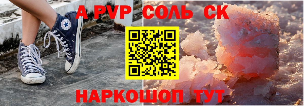 Гусев  Alpha PVP СК  А ПВП  Вход с VPN  A PVP кристаллы 