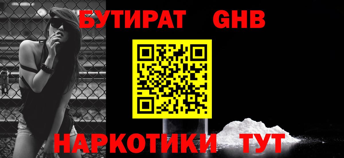 БУТИРАТ  Вход с VPN  Гусев  БУТИРАТ BDO 