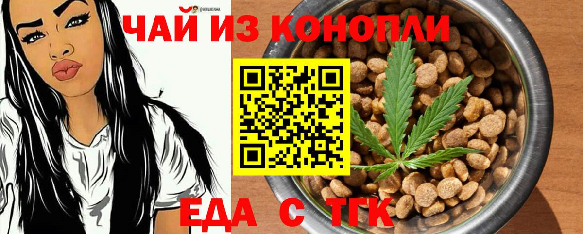 Еда ТГК марихуана  Вход с VPN  Гусев 