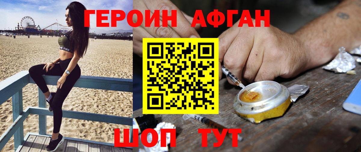 ГЕРОИН Афган  Вход с VPN  Героин  Гусев 