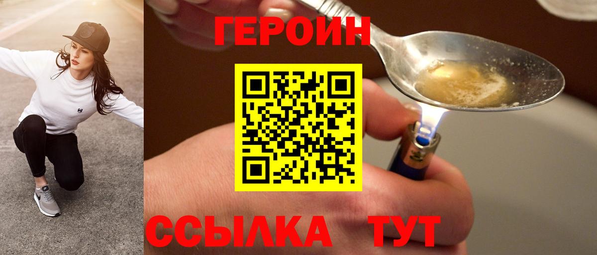 Героин Heroin Гусев