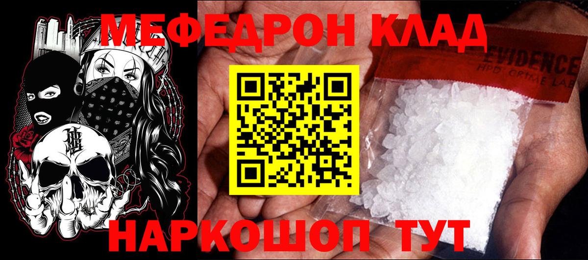 Меф мяу мяу кристаллы Гусев
