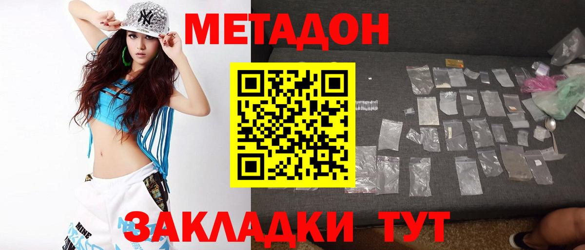 Метадон methadone  Вход с VPN  Гусев 