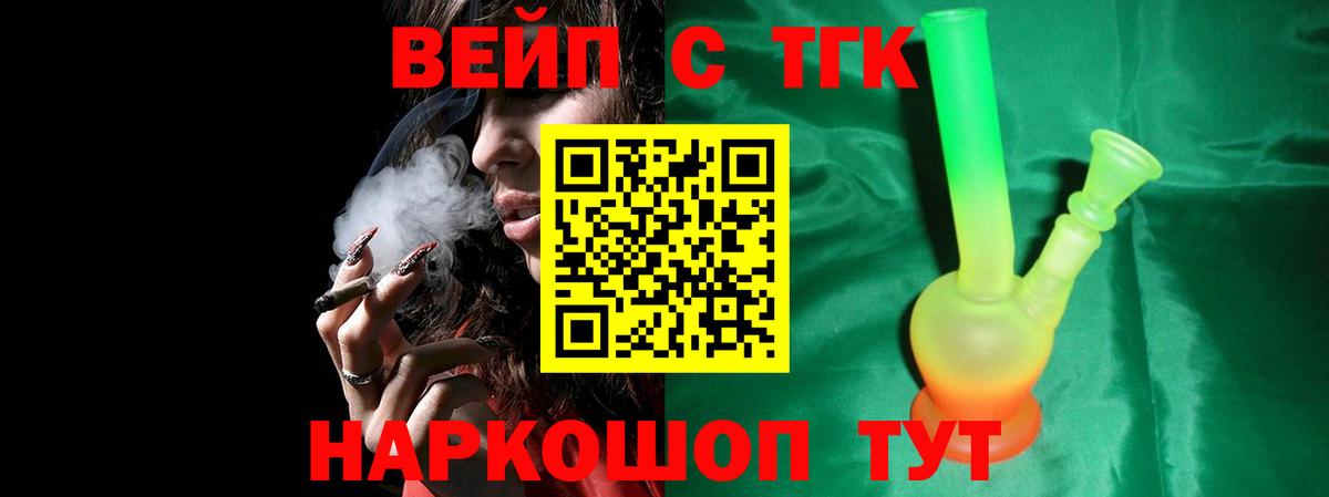 ТГК вейп Гусев